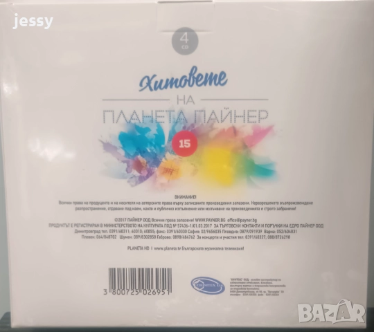 3 CD Хитовете на Планета Пайнер 10 / 15, снимка 6 - CD дискове - 25153543