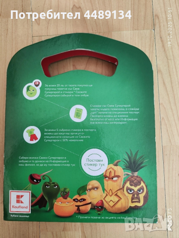 Пълен албум "Свежите супергерои", снимка 5 - Колекции - 52104765