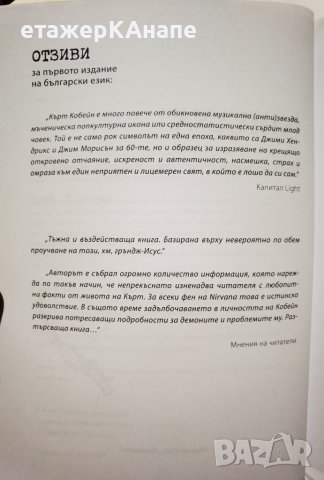 NIRVANA. Биографията на Кърт Кобейн   	Автор: Чарлс Р. Крос, снимка 4 - Други - 38858005