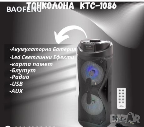 !@ Нова Караоке тонколона 2х6,5”, с FM тунер, дистанционно, BLUETOOTH, модел KTS 1086, снимка 1