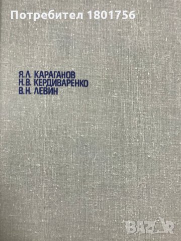 Микроангиология. Атлас Я. Л. Караганов, Н. В. Кердиваренко, В. Н. Левин, снимка 2 - Специализирана литература - 28785287