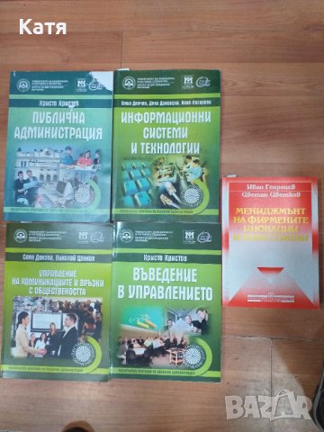 Продавам 17 броя учебници от УНСС бизнес и финанси, снимка 2 - Специализирана литература - 43341494