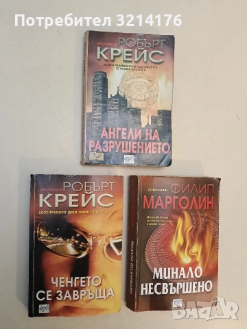 Ченгето се завръща - Робърт Крейс