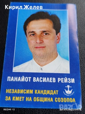 Старо календарче предизборно Панайот Рейзи Созопол за КОЛЕКЦИЯ 35330, снимка 3 - Колекции - 51223864