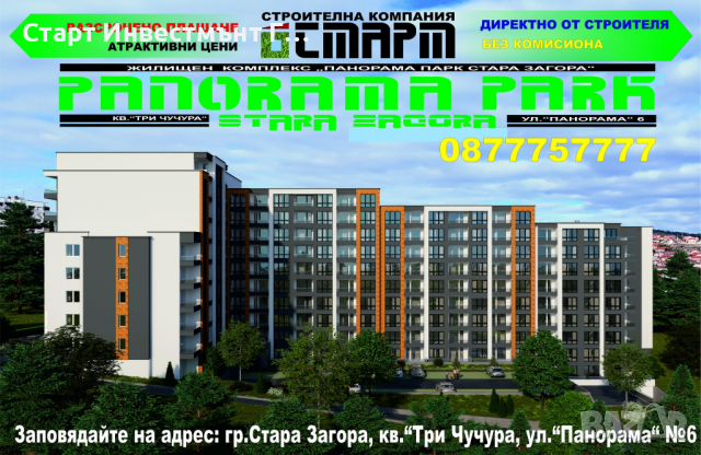 2+Б ново строителство Панорама Парк Стара Загора, снимка 4 - Aпартаменти - 44875661