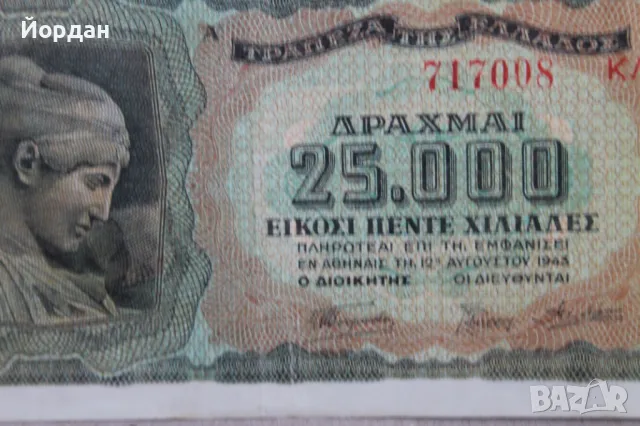 25000 Драхма банкнота /1943-та година/, снимка 4 - Нумизматика и бонистика - 48309994