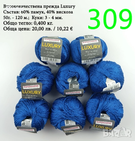 Евтини прежди в малки количества - нови и остатъци, снимка 10 - Други - 52042488