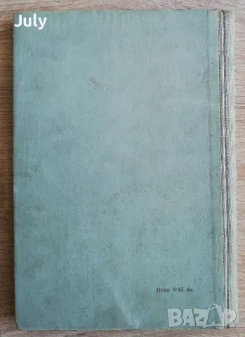 Туристическите хижи в България, Георги Клисаров, Никола Миронски, снимка 4 - Специализирана литература - 49212043