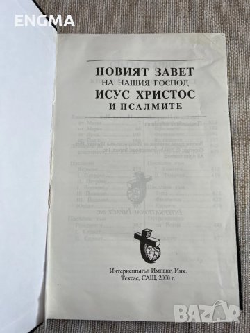 Новият завет, снимка 2 - Антикварни и старинни предмети - 49450293