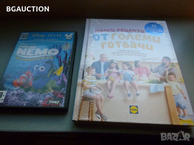 МАЛКИ РЕЦЕПТИ ОТ ГОЛЕМИ ГОТВАЧИ + подарък диск PC MAC Finding Nemo PC game, junior games, снимка 1