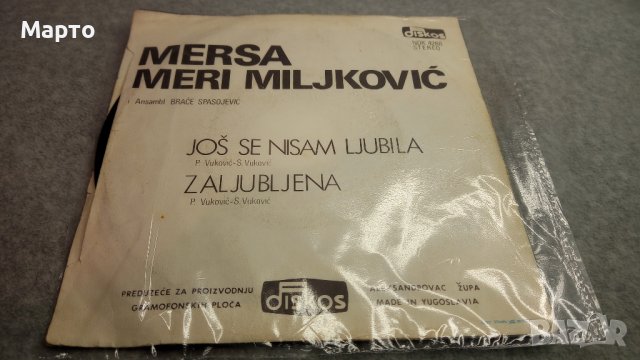 Малки сръбски плочи от едно време – Рамуш Рамуши, Зоран Калежич, Мерса и Мири Милкович, Шабан, Мирос, снимка 10 - Грамофонни плочи - 43817925