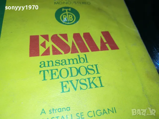 ESMA-YU ПЛОЧА 1205252024, снимка 8 - Грамофонни плочи - 50259245