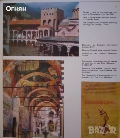Книги, Рилският манастир, 30стр., снимки, снимка 7 - Други - 53586984