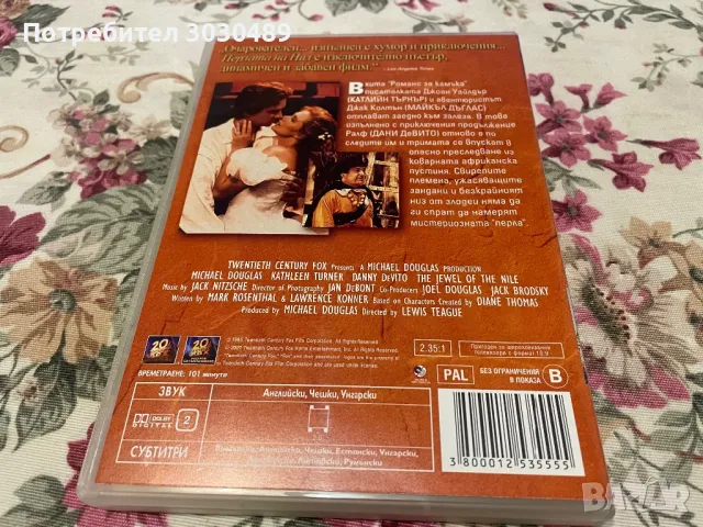 Перлата на Нил dvd, снимка 2 - DVD филми - 48273398