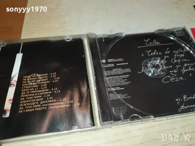 IVANA-КУТИЯ И ОБЛОЖКА 0607251031, снимка 9 - CD дискове - 50923809