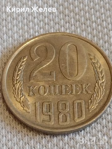 Две монети 20 копейки 1980/82г. СССР стари редки за КОЛЕКЦИЯ ДЕКОРАЦИЯ 39011, снимка 2 - Нумизматика и бонистика - 44077797
