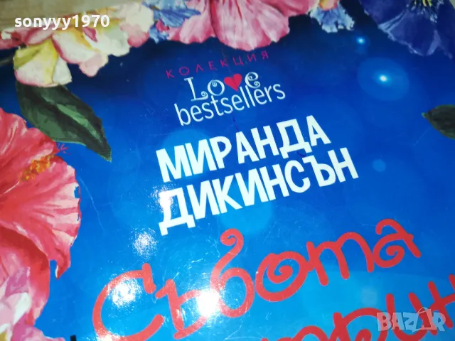 СЪБОТА СУТРИН В МАНХАТЪН-КНИГА 1512240916, снимка 2 - Художествена литература - 48351828