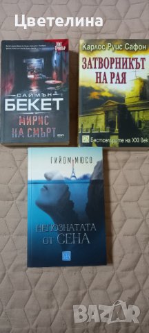 Саймън Бекет , Гийом Мюсо