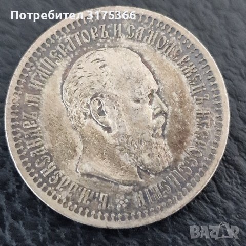 50 копейки 1894 рядка сребърна руска  монета Александър III