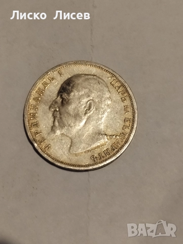 Сребърни монети България, снимка 7 - Нумизматика и бонистика - 52571404