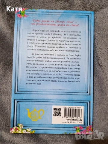 Книга "Магазинчето за чай и щастие" от Мануела Инуса , снимка 2 - Художествена литература - 52707014