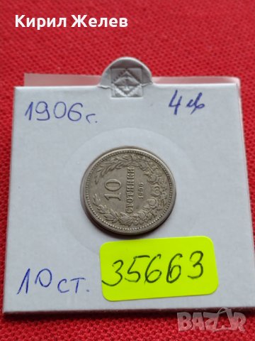 МОНЕТА 10 стотинки 1906г. КНЯЖЕСТВО БЪЛГАРИЯ СТАРА РЯДКА ЗА КОЛЕКЦИОНЕРИ 35663