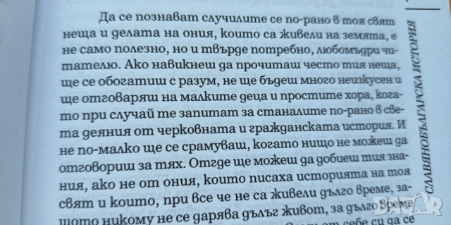 Славянобългарска история - Паисий Хилендарски, снимка 3 - Българска литература - 51475754