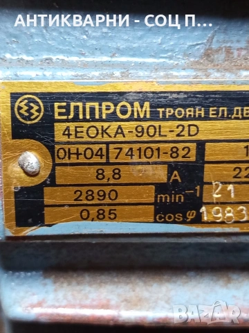 Соц Стар Монофазен Ел Мотор За Машини Техника Тегло 20кг. Номер 596., снимка 5 - Антикварни и старинни предмети - 53205432