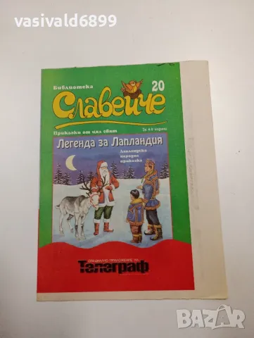 "Легенда за Лапландия"