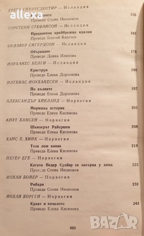 " Северни морски новели ", снимка 6 - Българска литература - 43465055