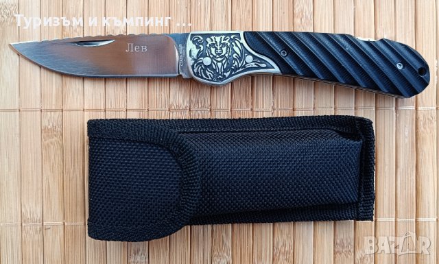 Сгъваем нож Лев, снимка 4 - Ножове - 43930735