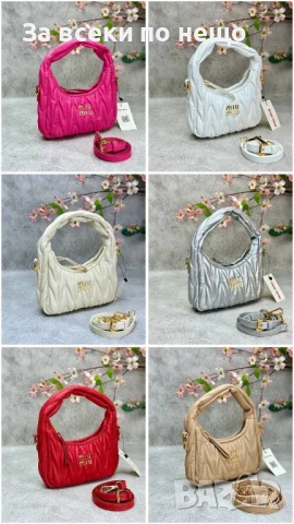 Miu Miu Дамска Чанта С Къса И Дълга Регулируема И Махаща Се Дръжка - Различни Цветове Миу Миу E490, снимка 10 - Чанти - 50621075