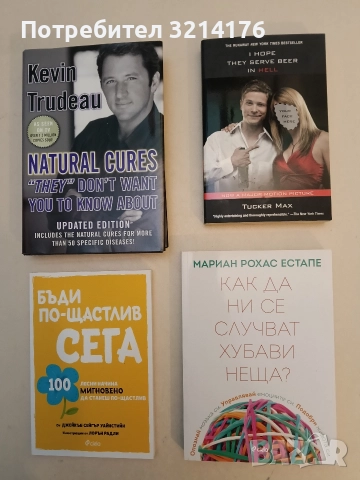 НОВА! Как да ни се случват хубави неща? - Мариан Рохас Естапе