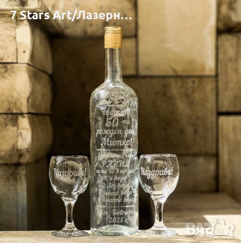 Гравирани комплекти бутилки  с чаши, снимка 11 - Чаши - 51258777