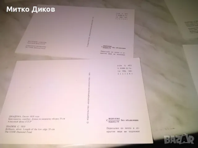 Сокровищница Алмазного фонда СССР 16 картички 1975г. като нови, снимка 8 - Колекции - 48452165