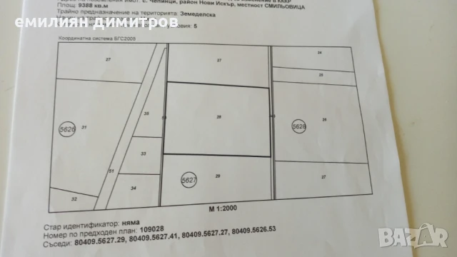 Продавам земеделска земя, снимка 2 - Земеделска земя - 50979254