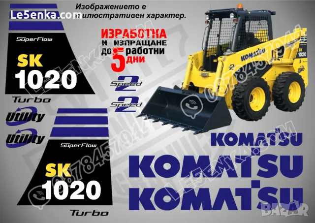 KOMATSU SK 1026 стикери надписи SK1026, снимка 11 - Индустриална техника - 41976796