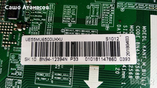 SAMSUNG UE55MU6502 (Curved) със счупена матрица ,BN44-00876D ,BN41-02568B ,CY-VK055HGLV2H ,WCM730Q, снимка 9 - Части и Платки - 32678983