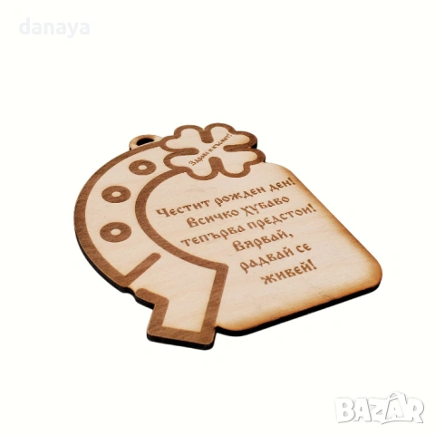 6447 Декоративна дървена плочка Честит рожден ден с пожелание, снимка 2 - Статуетки - 53607323