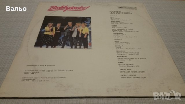 Bobbysocks, снимка 5 - Грамофонни плочи - 28149196