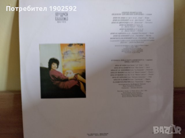 Оперен рецитал на Евдокия Здравкова-Хорозова - сопран ВОА 11213, снимка 2 - Грамофонни плочи - 43057229