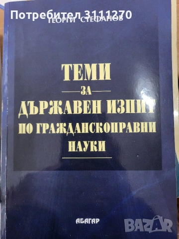 Учебници по право, снимка 5 - Учебници, учебни тетрадки - 53151464