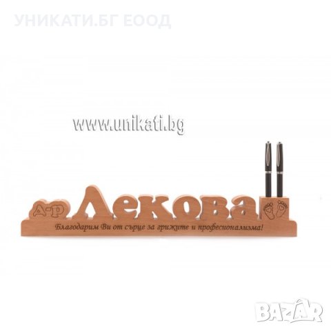 Поставка за химикалии с фамилия - Подарък за акушер гинеколог, снимка 3 - Статуетки - 39290701