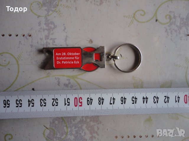 Ключодържател отварачка със жетон