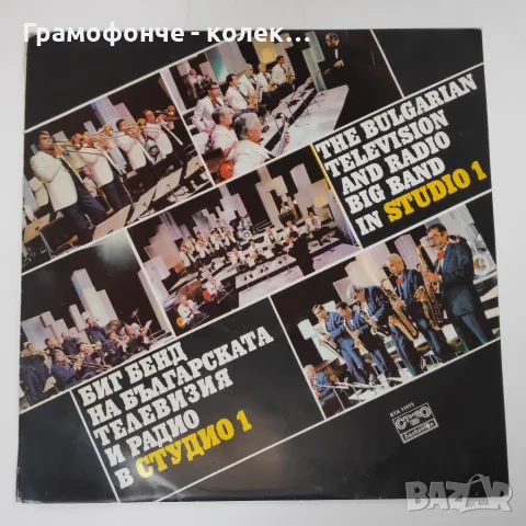 БГ Джаз - Биг бенд на Българската телевизия и радио в Студио 1 ВТА 11419 Диригент Вили Казасян 