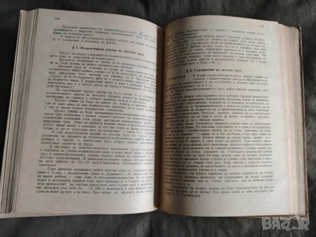 Продавам книга " Предучилищна педагогика  - А . Сорокина, снимка 7 - Други - 52219235
