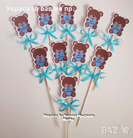 Топери Мечета с пожелания за орисане на бебе за бебешка погача