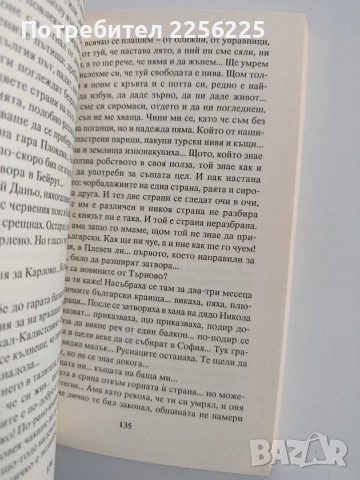 Неговата любима, снимка 3 - Художествена литература - 53371086