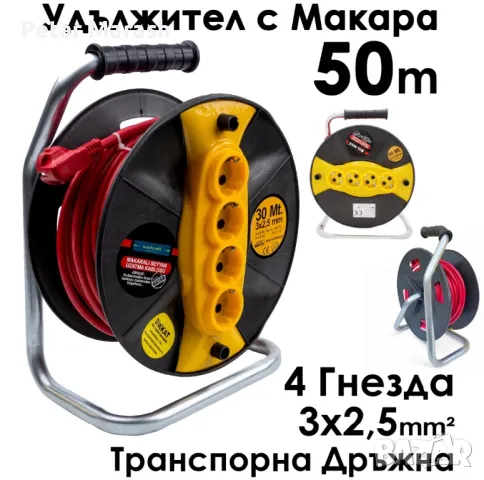 Удължител с макара Bul-Max 50m, 4 гнезда, 3×2,5 mm, транспортна дръжка