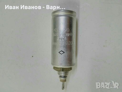 Електролитен  Кондензатор  К50 - 20  20мф / 450в  СССР